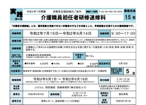 京都府で職業訓練 介護職員初任者研修速修科 ハロートレーニング ハローワークで職業訓練 ハロートレーニング と専門スクール 未経験からの転職