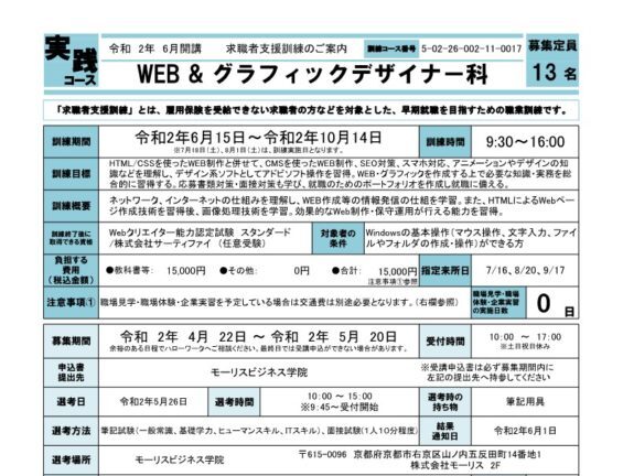 京都府で職業訓練 Webデザイン科 ハロートレーニング 未経験からの転職におすすめ 職業訓練 ハロートレーニングと専門スクールの比較