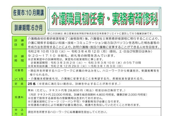 佐賀県で職業訓練 介護職員初任者実務者研修科 ハロートレーニング 転職に役立つおすすめ 職業訓練 ハロートレーニングと求職者支援