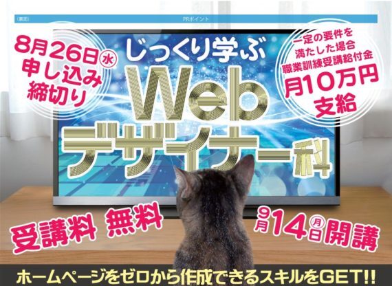 北海道 札幌で職業訓練 じっくり学ぶwebデザイナー科 ハロートレーニング 未経験からの転職におすすめ 職業訓練 ハロートレーニングと専門スクールの比較