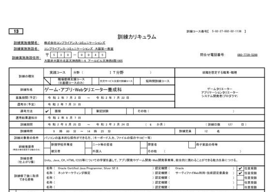 大阪府で職業訓練 ゲーム アプリ Webクリエーター養成科 ハロートレーニング ハローワークで職業訓練 ハロートレーニング と専門スクール 未経験からの転職