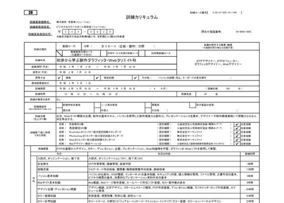 大阪府で求職者支援訓練 色彩舎ソリューション ｗｅｂクリエイト科 ハロートレーニング ハローワークで職業訓練 ハロートレーニング と専門スクール 未経験からの転職