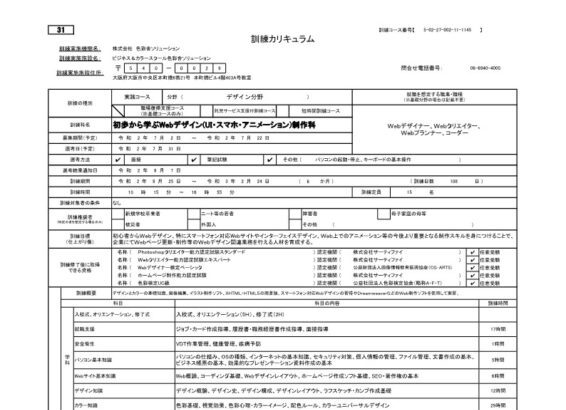 大阪府で職業訓練 Webデザイン制作科 Webデザイナー ハロートレーニング ハローワークで職業訓練 ハロートレーニング と専門スクール 未経験からの転職