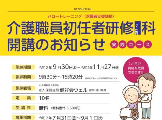 徳島県で職業訓練 介護職員初任者研修科 ハロートレーニング ハローワークで職業訓練 ハロートレーニング と専門スクール 未経験からの転職