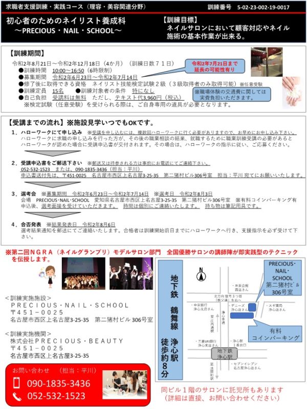 愛知県 名古屋で職業訓練 初心者のためのネイリスト養成科 ハロートレーニング 職業訓練募集コース一覧 転職に役立つハロトレ