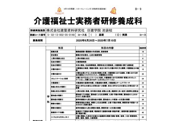 東京都 池袋で職業訓練 介護福祉士実務者研修養成科 介護研修 ハロートレーニング ハローワークで職業訓練 ハロー トレーニング と専門スクール 未経験からの転職