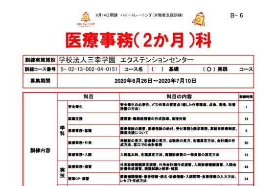 東京都 綾瀬で職業訓練 医療事務科 三幸学園 ハロートレーニング 未経験からの転職におすすめ 職業訓練 ハロートレーニングと専門スクールの比較