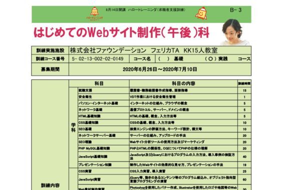 東京都 池袋で求職者支援訓練 Webサイト制作科 ハロートレーニング 未経験からの転職におすすめ 職業訓練 ハロートレーニングと専門スクールの比較