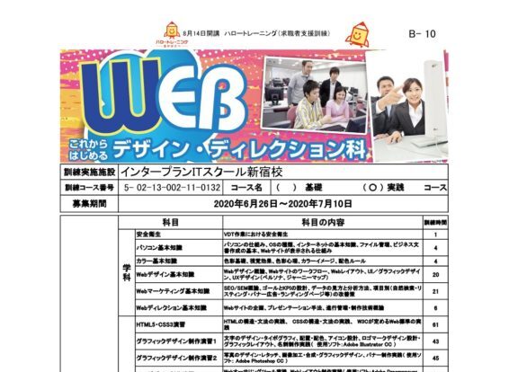 東京都 新宿で求職者支援訓練 Webデザイン科 ハロートレーニング 未経験からの転職におすすめ 職業訓練 ハロートレーニングと専門スクールの比較