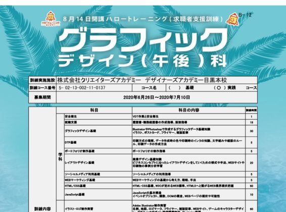 東京都で職業訓練 グラフィックデザイン科 ハロートレーニング ハローワークで職業訓練 ハロートレーニング と専門スクール 未経験からの転職