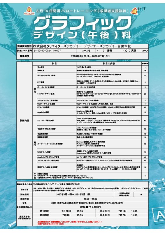 東京で職業訓練 グラフィックデザイン科 ハロートレーニング 職業訓練 転職に役立つおすすめハロートレーニング