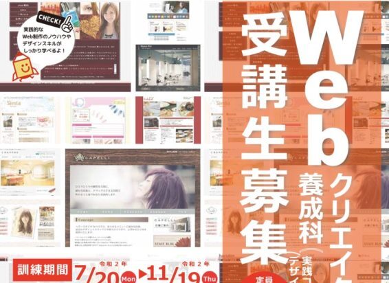 福井県で職業訓練 Webデザイン クリエイター養成科 ハロートレーニング ハローワークで職業訓練 ハロートレーニング と専門スクール 未経験からの転職