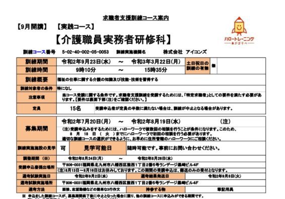 福岡県で職業訓練 介護職員実務者研修科 ハロートレーニング ハローワークで職業訓練 ハロートレーニング と専門スクール 未経験からの転職