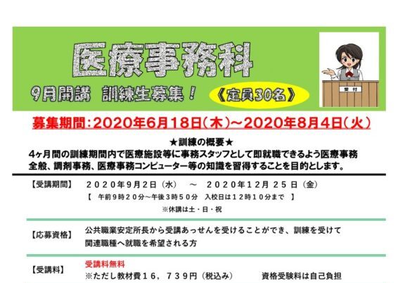 福岡県で職業訓練 医療事務科 ハロートレーニング ハローワークで職業訓練 ハロートレーニング と専門スクール 未経験からの転職