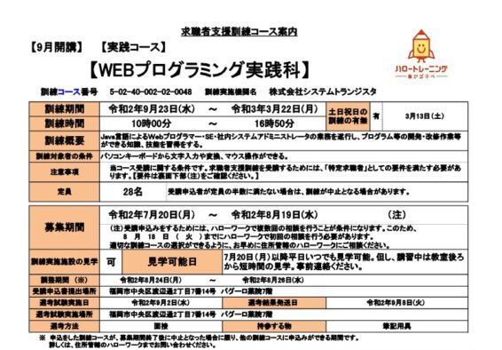 福岡県で職業訓練 プログラミング実践科 ハロートレーニング ハローワークで職業訓練 ハロートレーニング と専門スクール 未経験からの転職