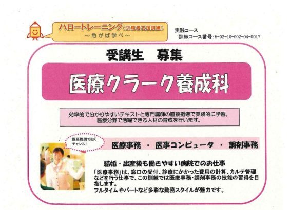 群馬県で職業訓練 医療事務クラーク養成科 ハロートレーニング 未経験からの転職におすすめ 職業訓練 ハロートレーニングと専門スクールの比較