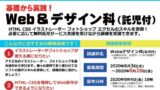 静岡県で職業訓練 プログラミング講座 ハロートレーニング ハローワークで職業訓練 ハロートレーニング と専門スクール 未経験からの転職