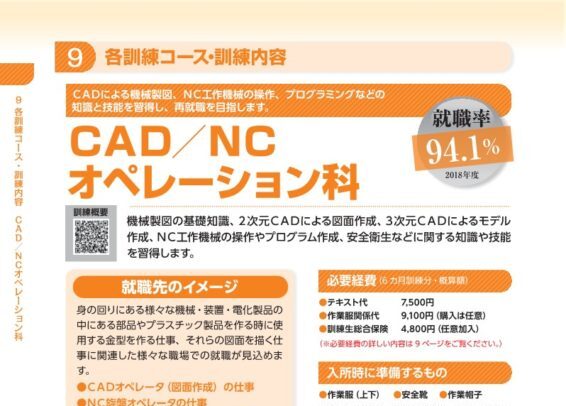 ｃａｄ ｎｃオペレーション科 ポリテクセンター佐賀で 公共職業訓練 未経験からの転職におすすめ 職業訓練 ハロートレーニングと専門スクールの比較