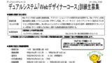 兵庫県で職業訓練 Webデザイナーコース ハロートレーニング ハローワークで職業訓練 ハロートレーニング と専門スクール 未経験からの転職