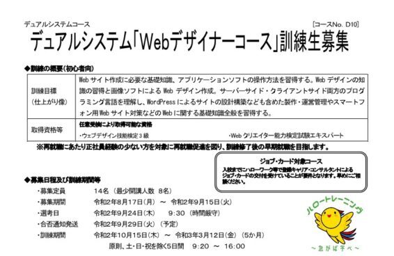 兵庫県で職業訓練 Webデザイナーコース ハロートレーニング ハローワークで職業訓練 ハロートレーニング と専門スクール 未経験からの転職