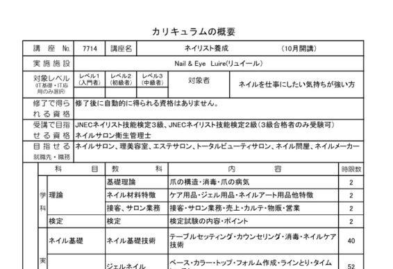 埼玉で職業訓練 ネイル ネイリスト養成科 未経験からの転職におすすめ 職業訓練 ハロートレーニングと専門スクールの比較