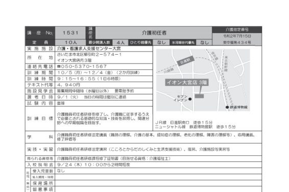 埼玉県で職業訓練 介護職員初任者研修科 ハロートレーニング 転職に役立つおすすめ 職業訓練 ハロートレーニングと求職者支援