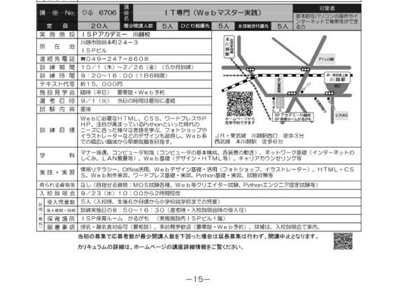 埼玉県で職業訓練 ｉｔ専門科 Webデザイン プログラミング ハロートレーニング ハローワークで職業訓練 ハロートレーニング と専門スクール 未経験からの転職