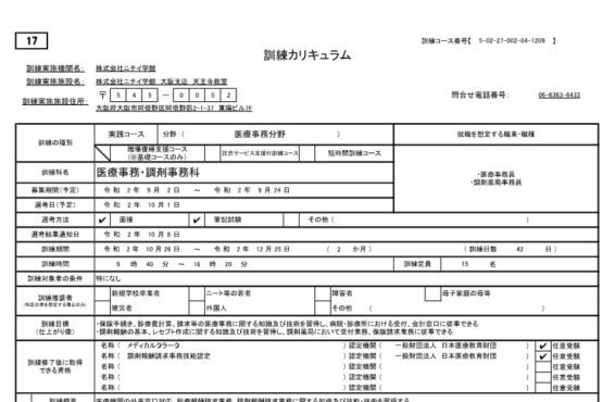 大阪で職業訓練 医療事務 調剤事務科の資格取得 未経験からの転職におすすめ 職業訓練 ハロートレーニングと専門スクールの比較