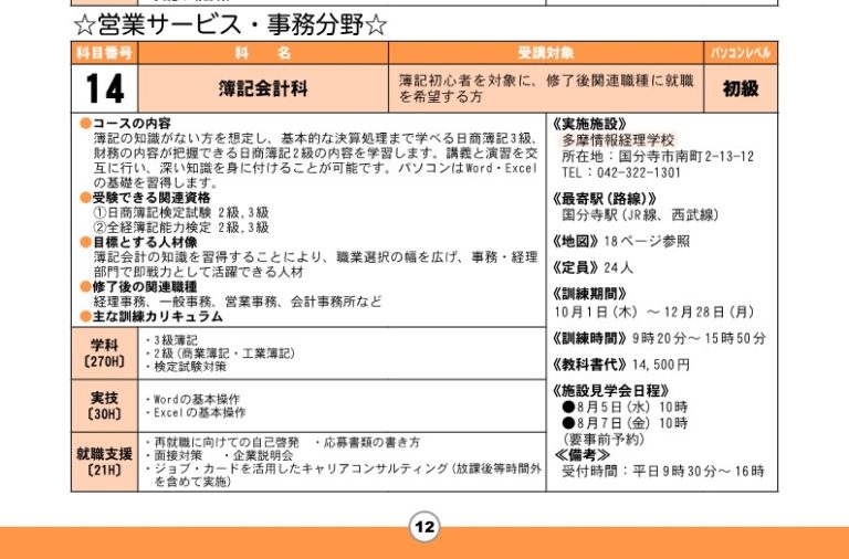 東京で職業訓練 簿記会計科の資格取得 未経験からの転職におすすめ 職業訓練 ハロートレーニングと専門スクールの比較