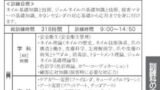 神奈川で職業訓練 ネイル ネイリストマスター養成科 未経験からの転職におすすめ 職業訓練 ハロートレーニングと専門スクールの比較