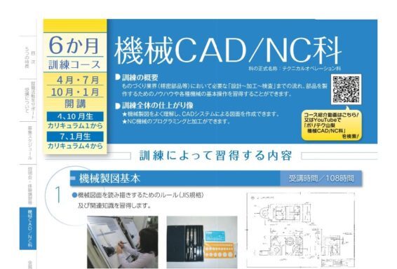 機械CAD/NC科≫ポリテクセンター山梨