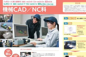 機械CAD／NC科≫ポリテクセンター愛媛