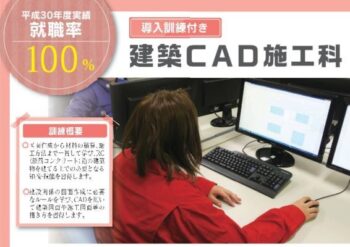 建築CAD施工科≫ポリテクセンター秋田