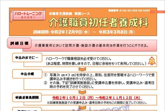 和歌山県で職業訓練 介護職員初任者養成科 ハロートレーニング 転職に役立つおすすめ 職業訓練 ハロートレーニングと求職者支援