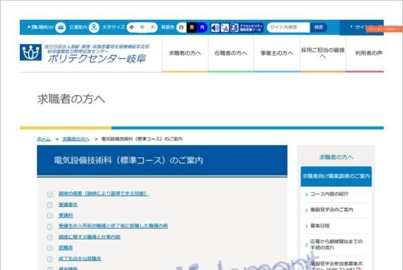 電気工事士 ポリテクセンター岐阜で 公共職業訓練 未経験からの転職におすすめ 職業訓練 ハロートレーニングと専門スクールの比較