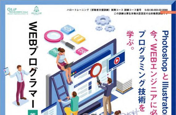 徳島県で職業訓練 Webデザイン プログラミング科 ハロートレーニング ハローワークで職業訓練 ハロートレーニング と専門スクール 未経験からの転職