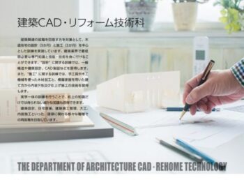 建築CAD・リフォーム技術科≫ポリテクセンター大分