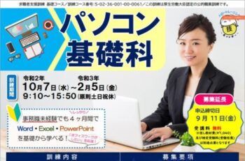 徳島県で職業訓練≫パソコン基礎科