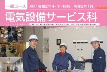 電気工事士≫ポリテクセンター熊本