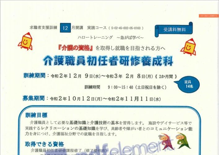 宮崎県で職業訓練 介護職員初任者研修養成科 ハロートレーニング 転職に役立つおすすめ 職業訓練 ハロートレーニングと求職者支援