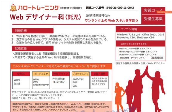 岐阜県で職業訓練 ｗｅｂデザイン科 ハロートレーニング 未経験からの転職におすすめ 職業訓練 ハロートレーニングと専門スクールの比較