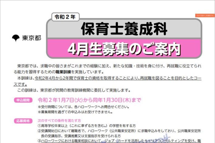 東京で職業訓練 保育士養成科 長期専門人材育成 未経験からの転職におすすめ 職業訓練 ハロートレーニングと専門スクールの比較