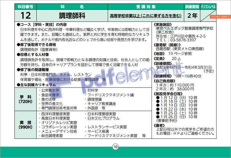 東京で職業訓練 調理師科 長期専門人材育成 未経験からの転職におすすめ 職業訓練 ハロートレーニングと専門スクールの比較