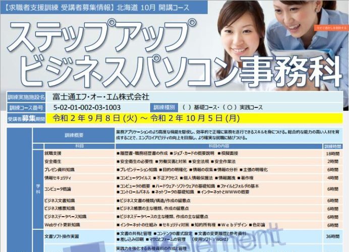 北海道で職業訓練≫ビジネスパソコン事務科