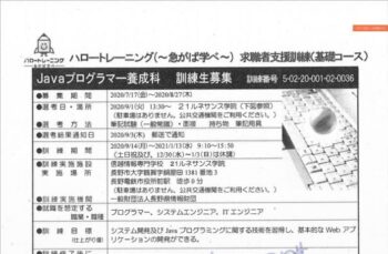 長野県で職業訓練≫WEBデザイン・プログラマー養成科