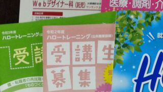 全国の主要なハローワーク 転職に役立つおすすめ 職業訓練 ハロートレーニングと求職者支援