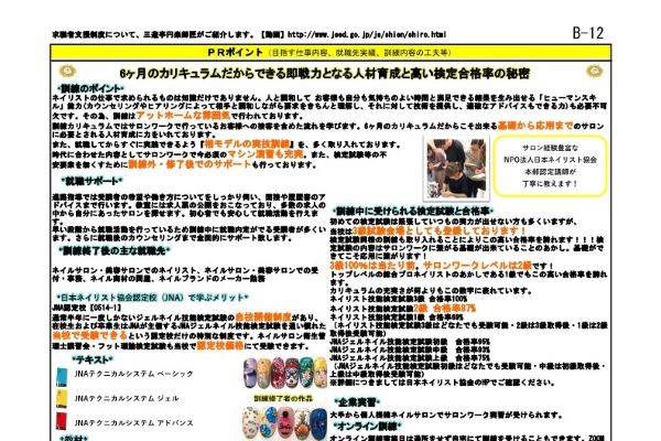 東京都で職業訓練 ネイルサロン就職養成科 ハロートレーニング ハローワークで職業訓練 ハロートレーニング と専門スクール 未経験からの転職